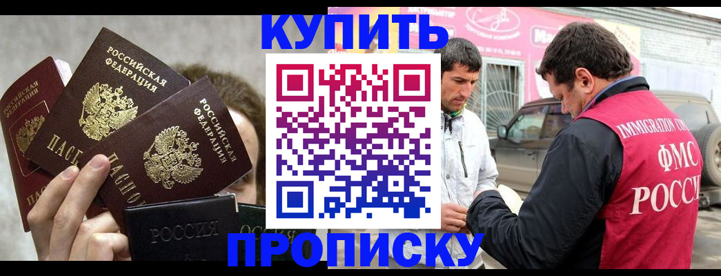 временная прописка в Бологом