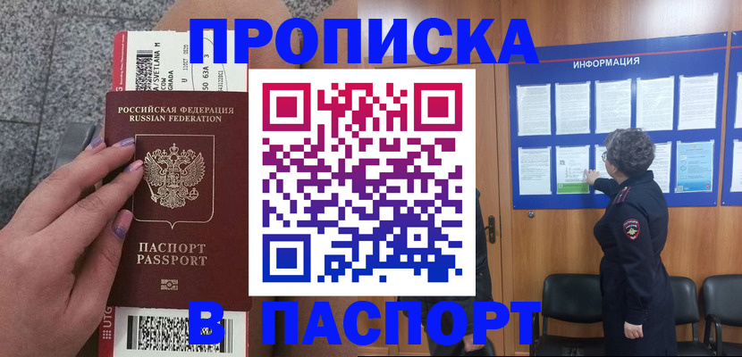прописка для работы в Бологом
