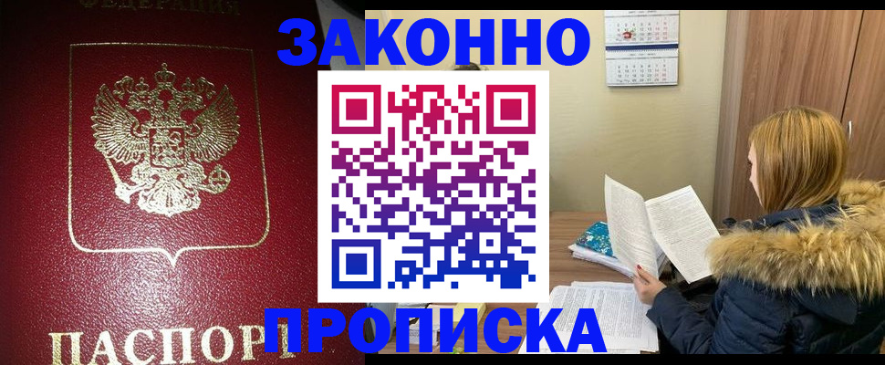 временная регистрация купить в Бологом